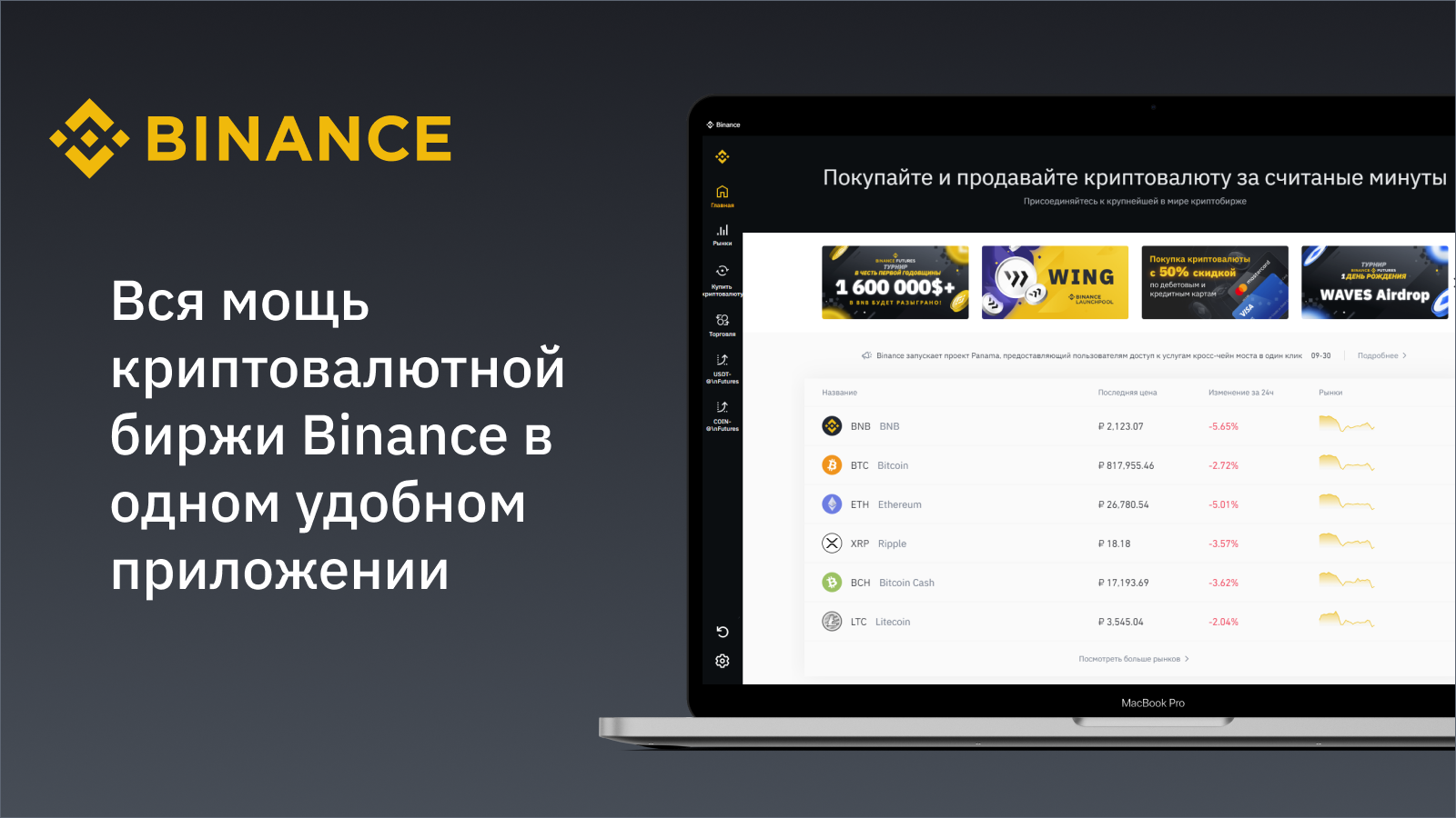 Binance Latest Version Free Download for Windows - FileCR