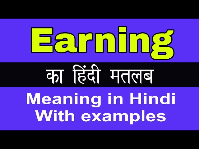 earn meaning in Hindi | earn का हिन्दी अर्थ - Multibhashi