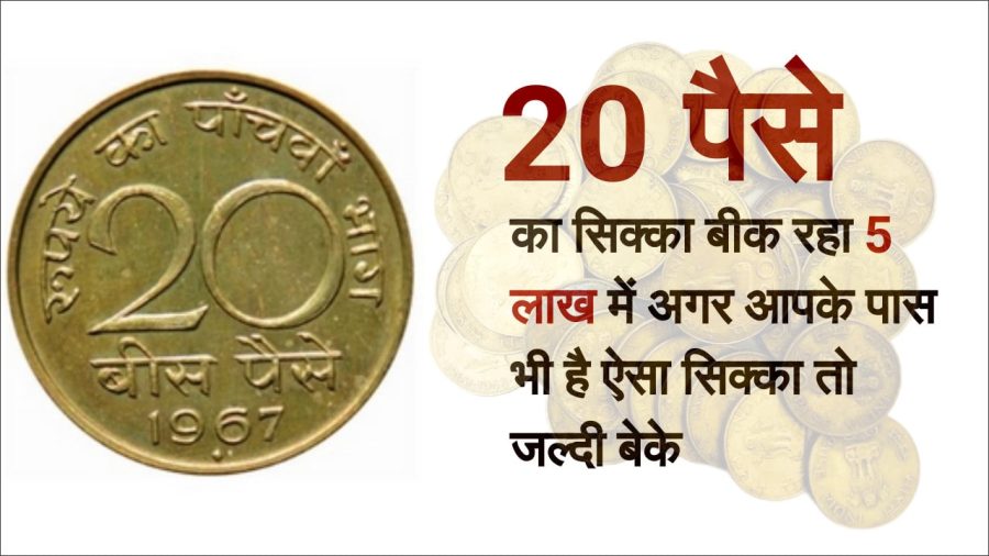 20 Paisa 3 Different FAO Lotus and Sun, Mahatma Gandhi, Lotus Coin