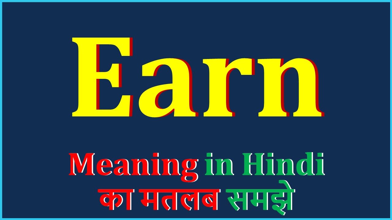 earn in Hindi - earn meaning in Hindi