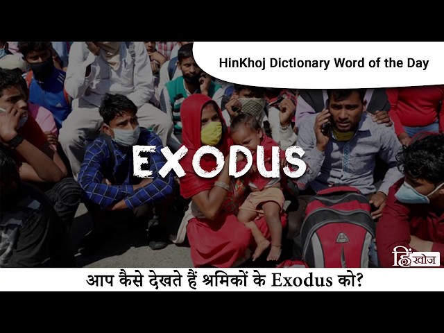 EXODUS definition and meaning | Collins English Dictionary