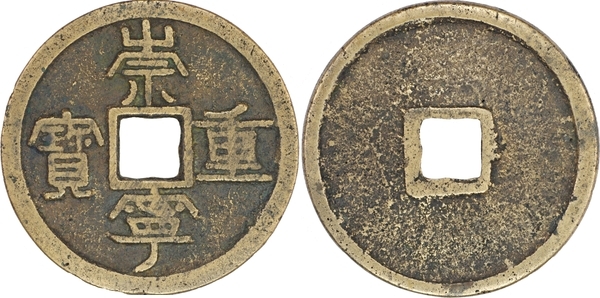 Ancient Chinese Song Dynasty Cash Coin Necklace