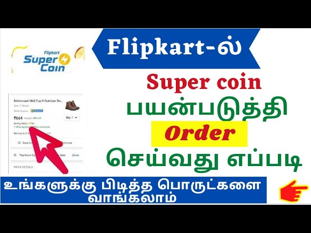 Flipkart SuperCoins - everything you need to know about it