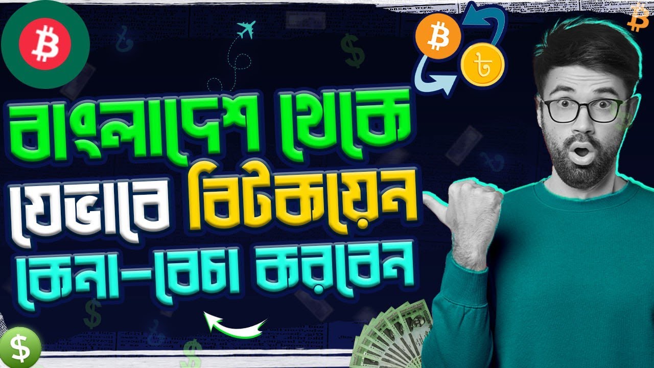 Buy and Sell Bitcoin in Bangladesh Anonymously | Best Bitcoin Exchange in Bangladesh