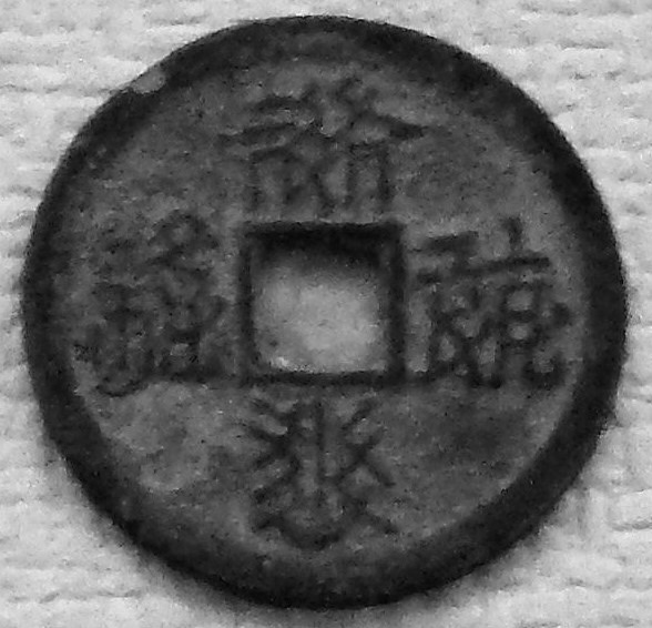 CHINA: c. BC, Xia Dynasty, Connected Pearl Bronze Coin, Cloud Design, CCGA Grade 82