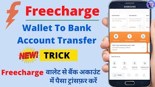 How to load money on Freecharge Wallet: Know steps here - India Today