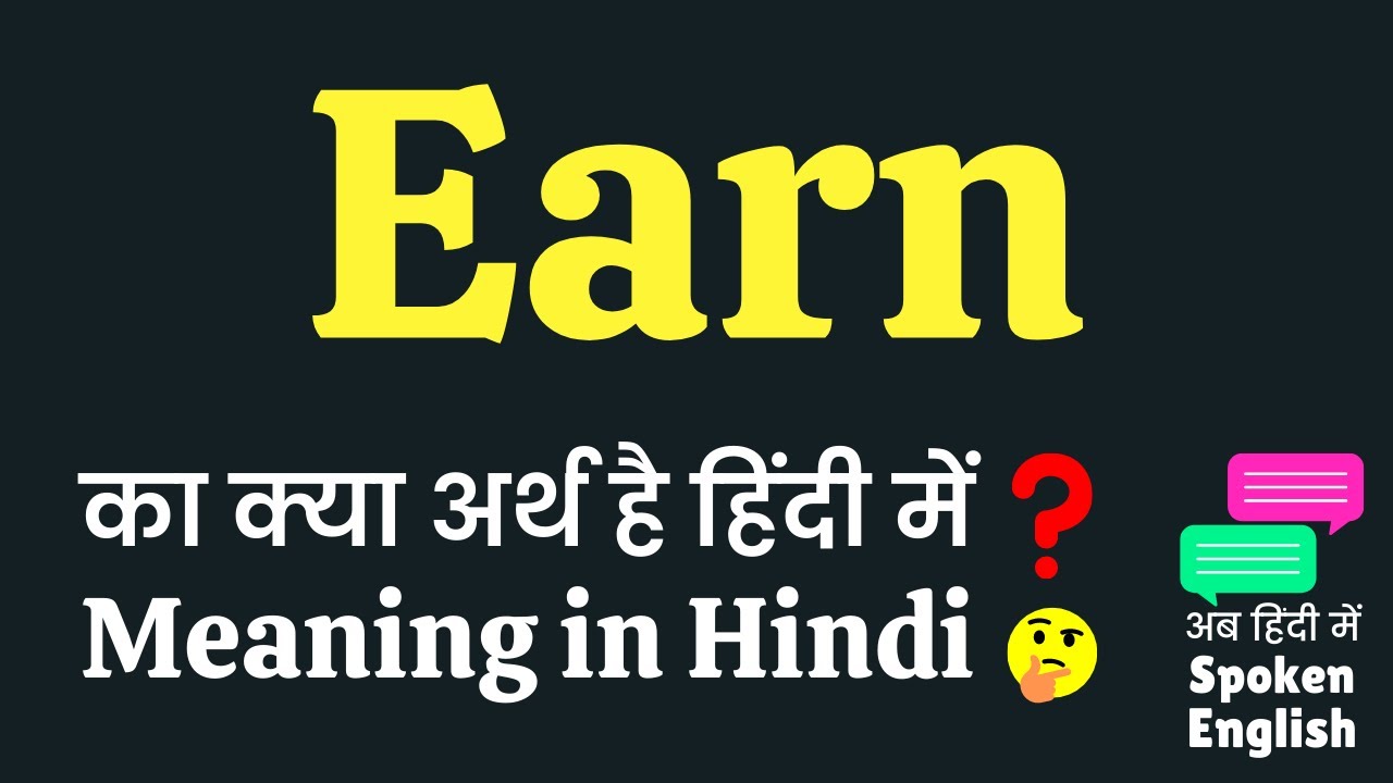 EARN हिंदी में - Cambridge Dictionary