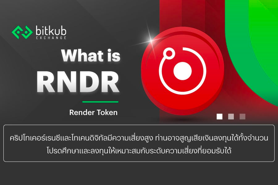 Render (RNDR) Price - Buy, Sell & View The Price Of Render Token | Gemini