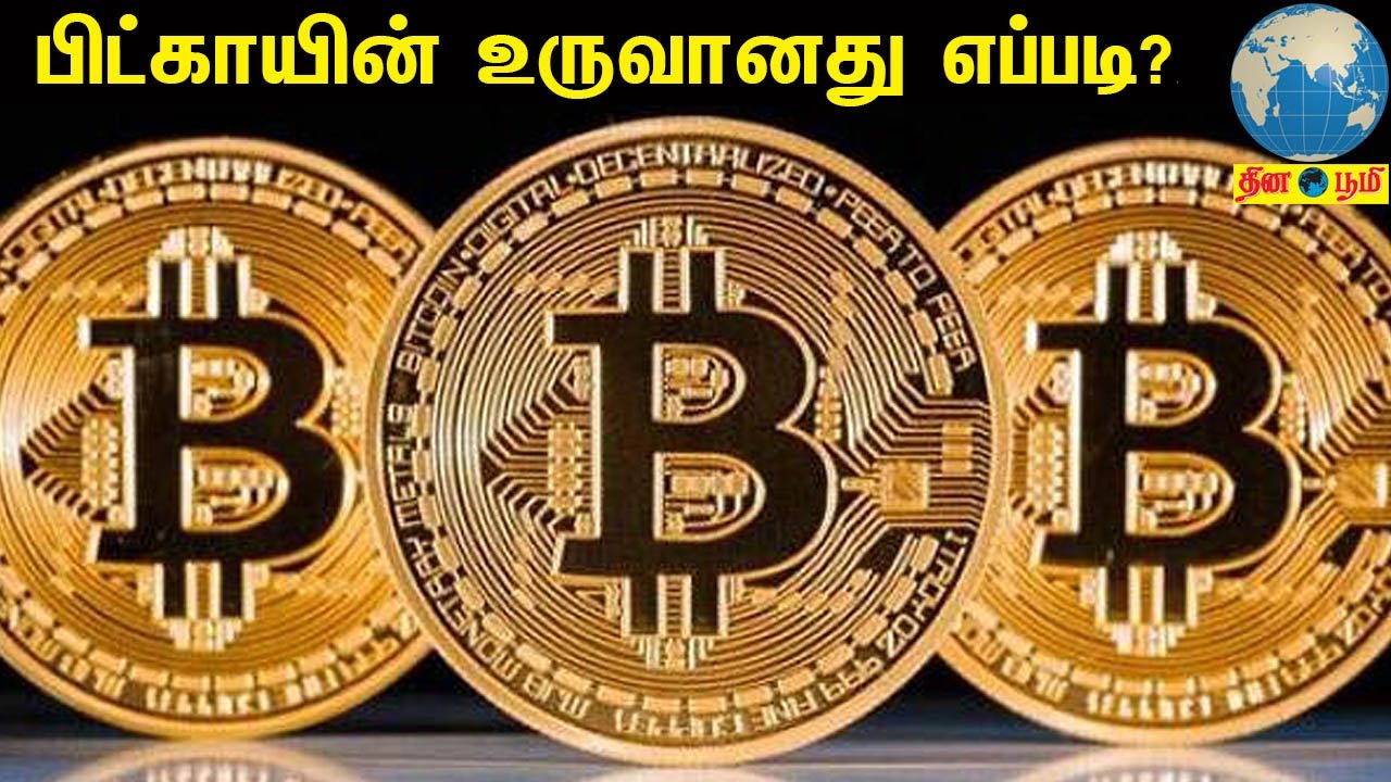 Bitcoin | Definition | Regulation in India