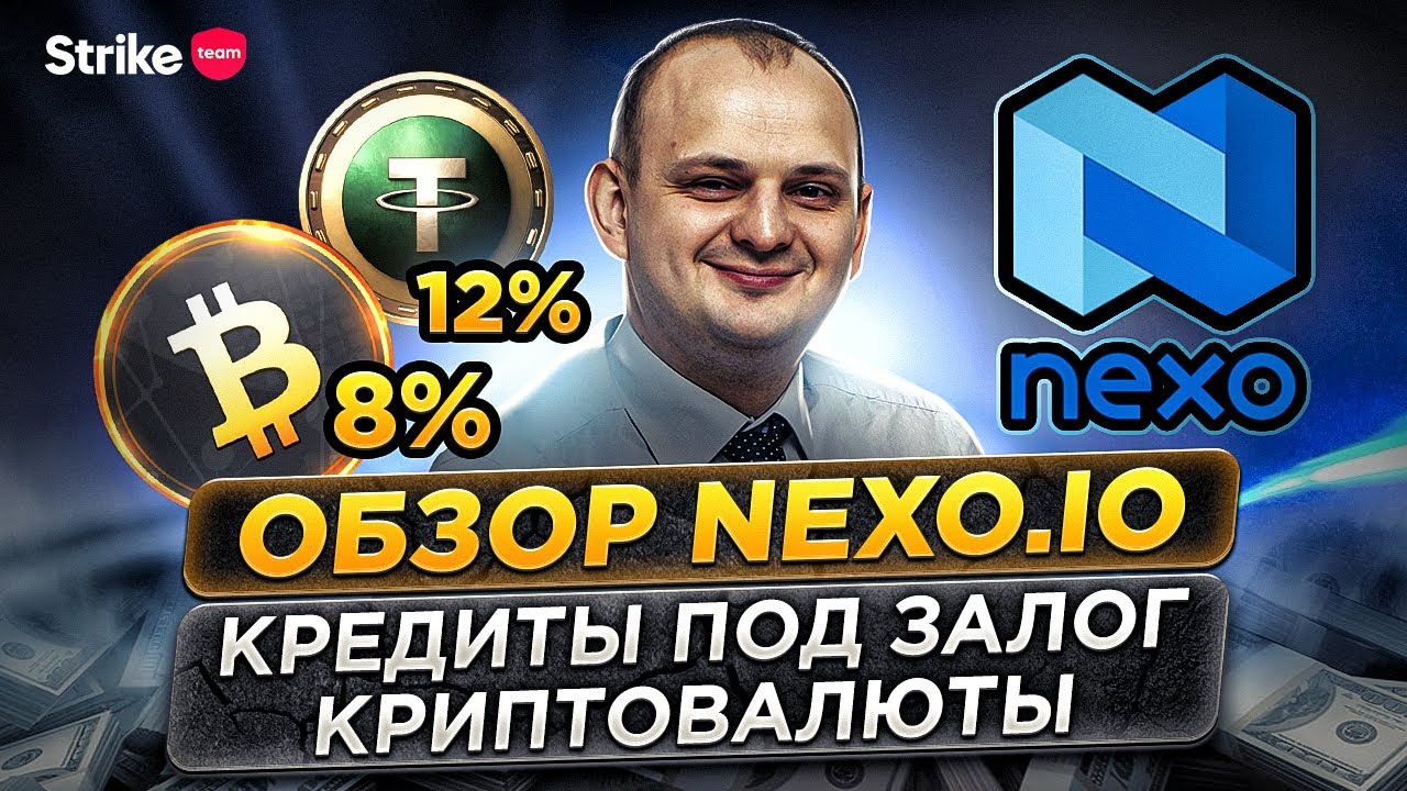 Nexo Review Interest Rates, Wallet, Is it Safe?