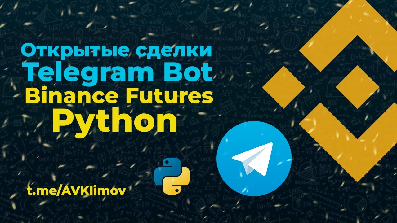 Новый торговый криптовалютный api бот для Binance 