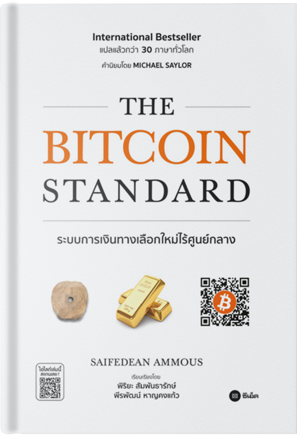 Bitcoin Standard - Humanitas