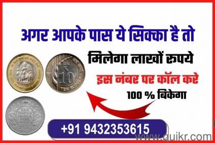 Old Coin Buyer Sell Contact WhatsApp Number | Call Now +