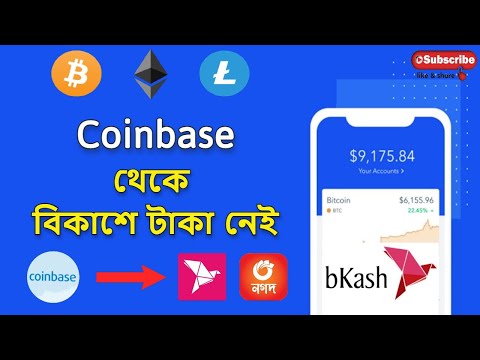 Coinbase to Bkash | How to Withdraw Money from Coinbase
