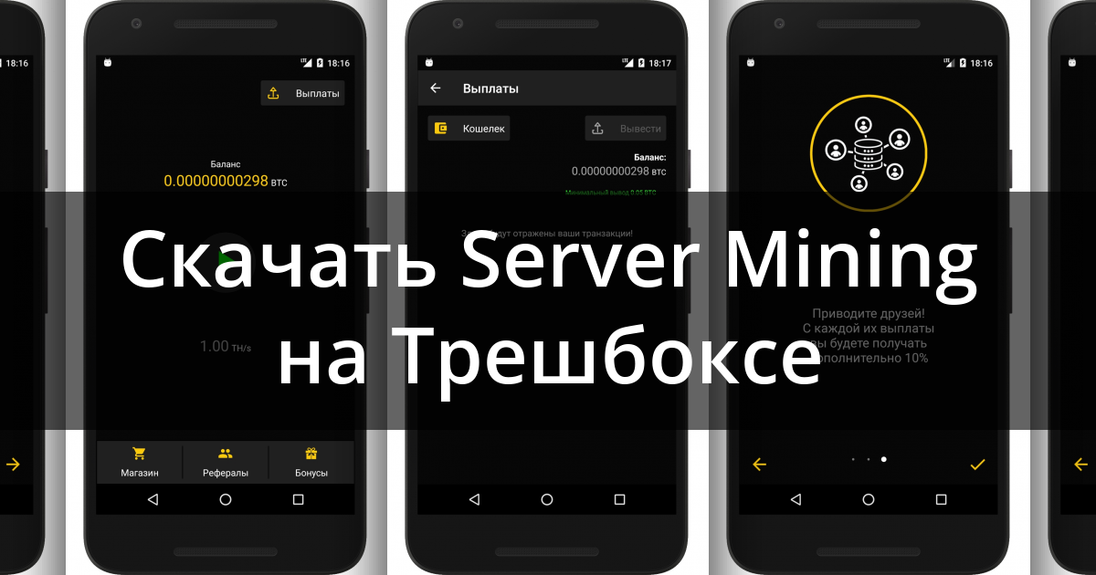 Bitcoin Server Mining - APK Download for Android | Aptoide