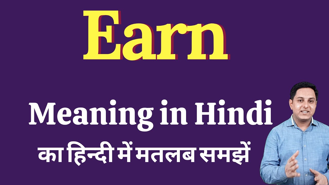 Kamaye (Earn ) Meaning In Hindi Kamaye in Hindi हिन्दी, pronunciation, translation