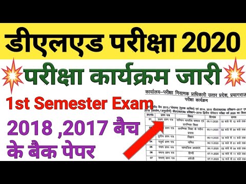 UP DELEd Third Semester Result [OUT] 3rd Semester