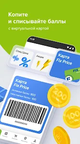 Card-fix-price / Карта Fix Price Bonus — Регистрация и активация по номеру