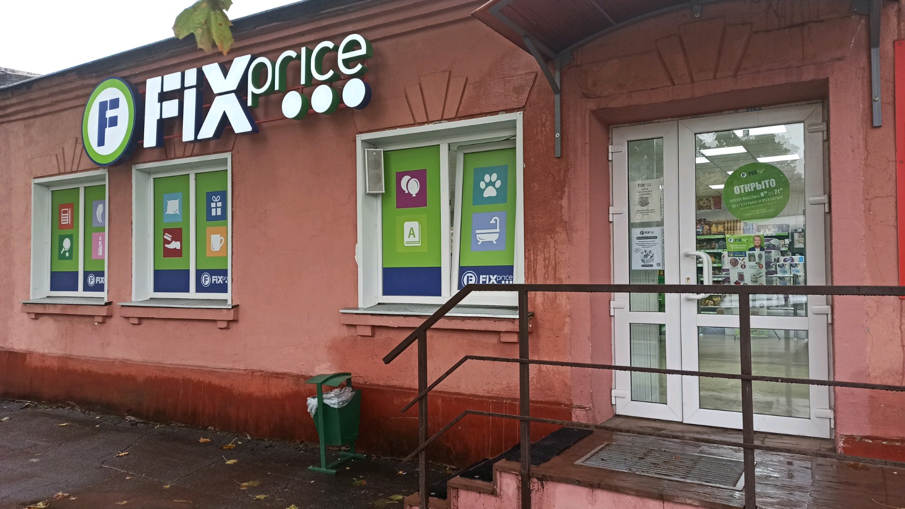 Fix Price Минск (РБ) в Viber
