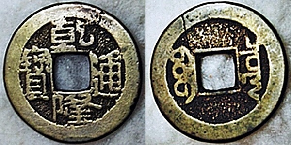 Chinese coins identification | Coin Talk