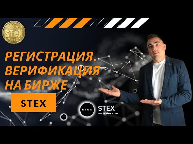 STEX trade volume and market listings | CoinMarketCap