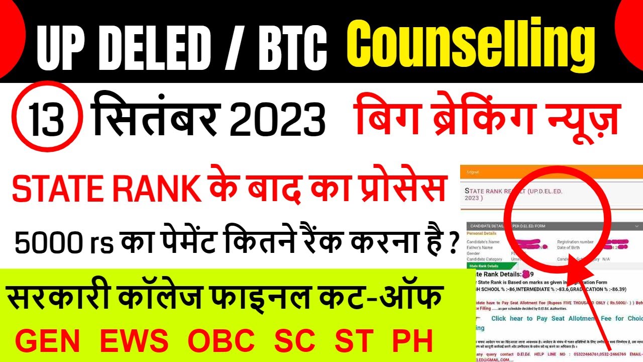 UP DELED BTC Phase II Online Counseling | Allotment Result